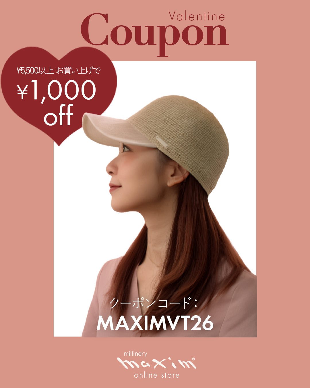 【期間限定1,000円OFF】Valentine Fair クーポン