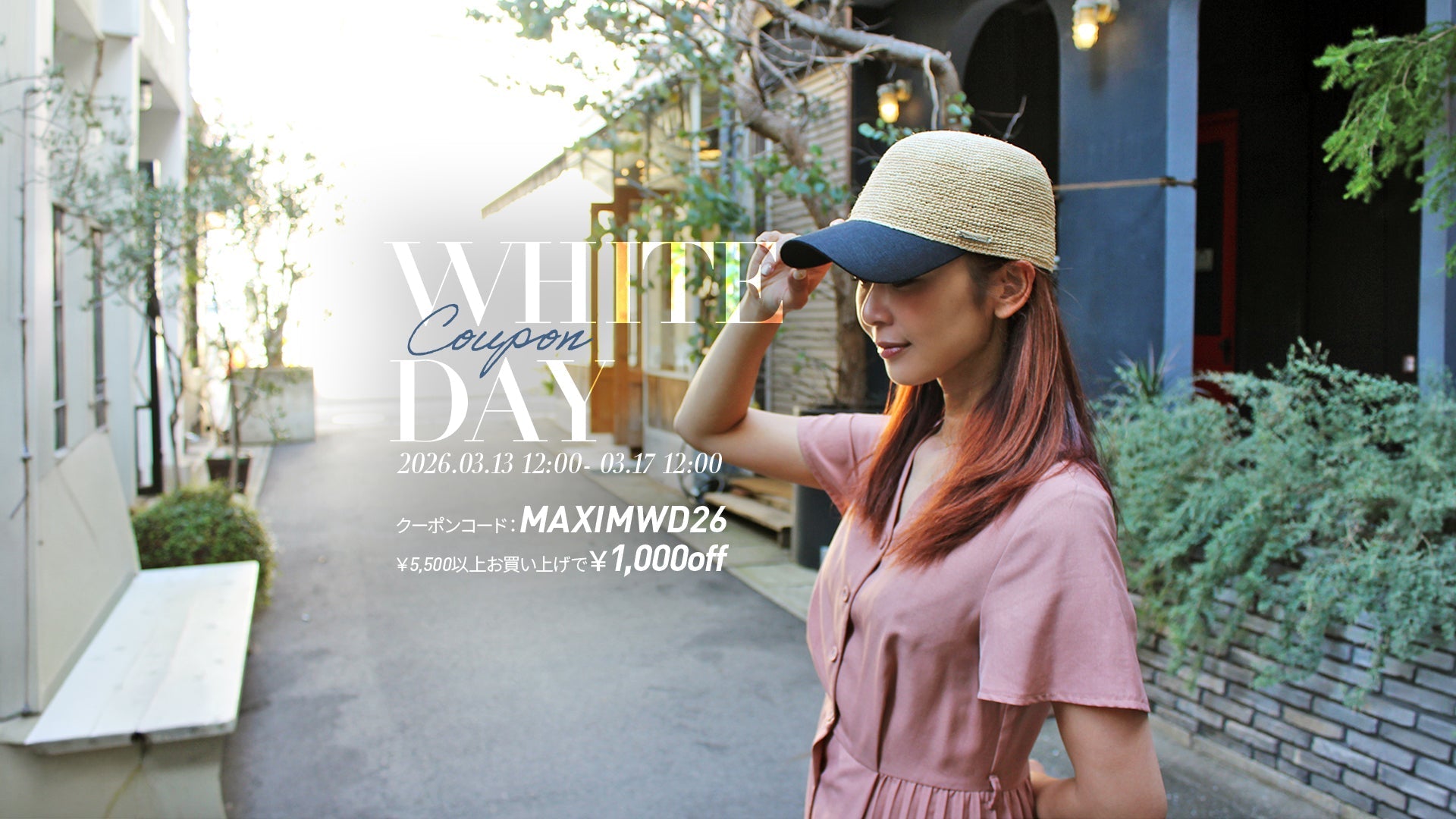 【期間限定】ギフトにもご自身にも。ホワイトデー1,000円OFFクーポン