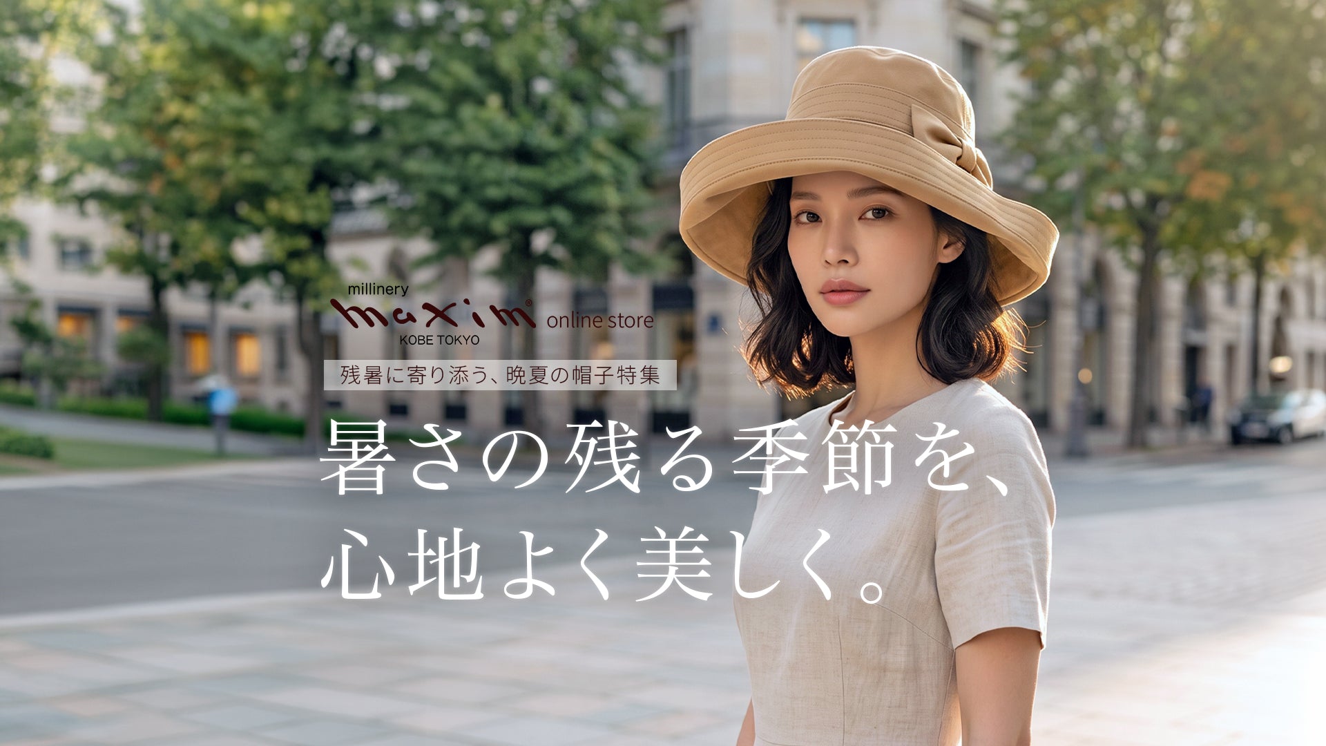 帽子専門店マキシン公式通販｜ハット・キャップ・ベレー｜Maxim Online