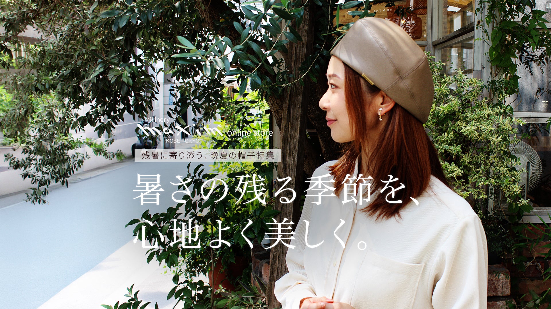 帽子専門店マキシン公式通販｜ハット・キャップ・ベレー｜Maxim Online