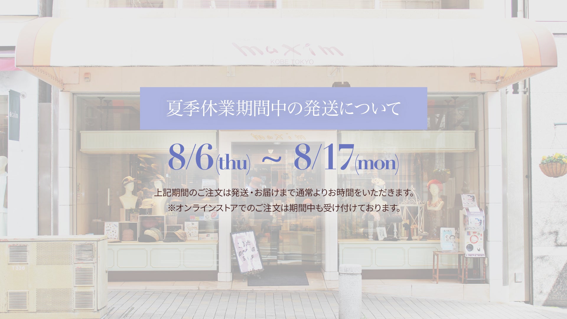 帽子専門店マキシン公式通販｜ハット・キャップ・ベレー｜Maxim Online